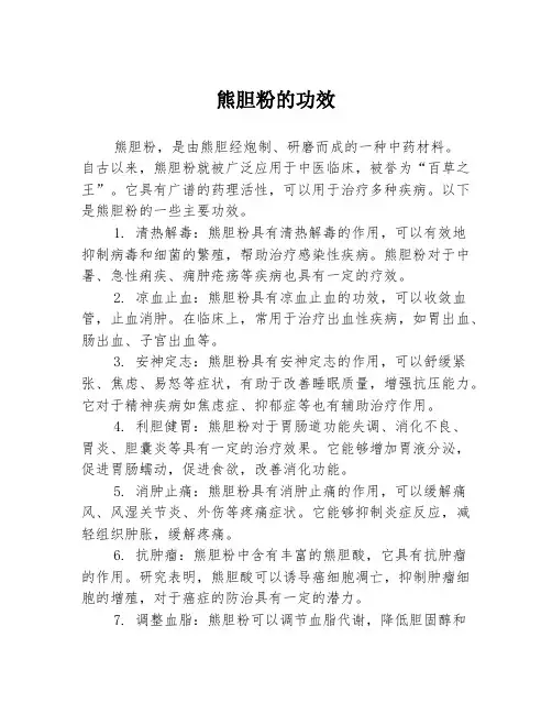 熊胆粉的功效