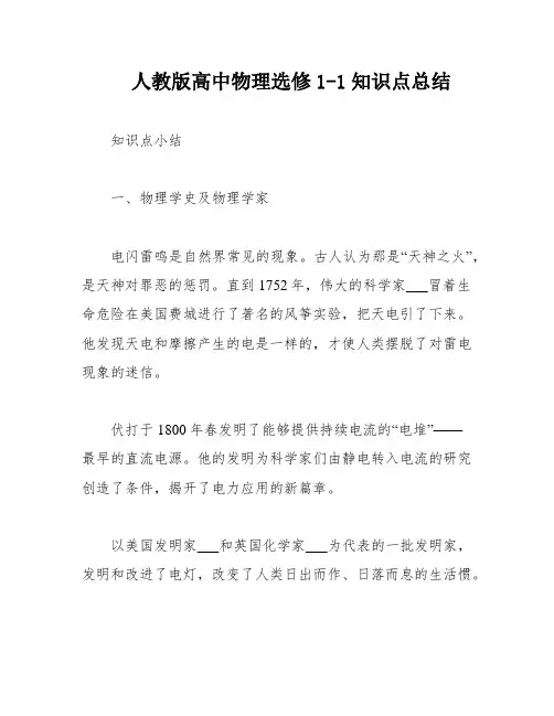 人教版高中物理选修1-1知识点总结