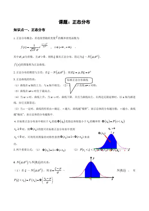 高三数学一轮复习讲义正态分布学生