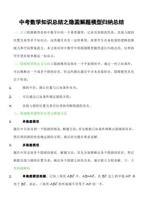 中考数学知识总结之隐圆解题模型归纳总结