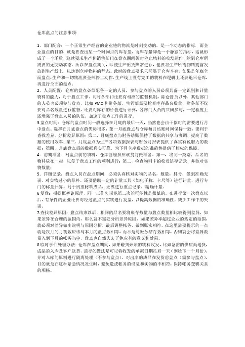 仓库盘点的注意事项