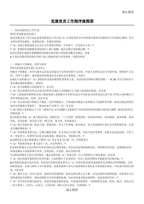 发展党员工作程序流程图(非常详细)
