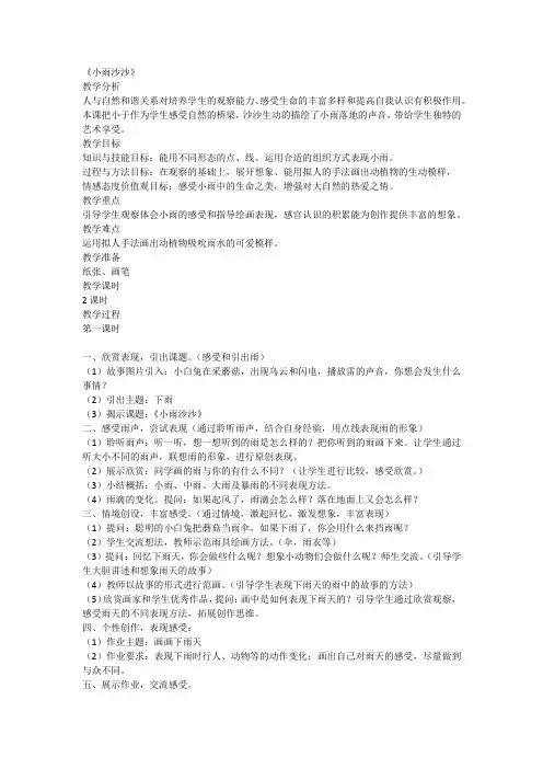 第1课 小雨沙沙(教案)湘美版美术一年级下册