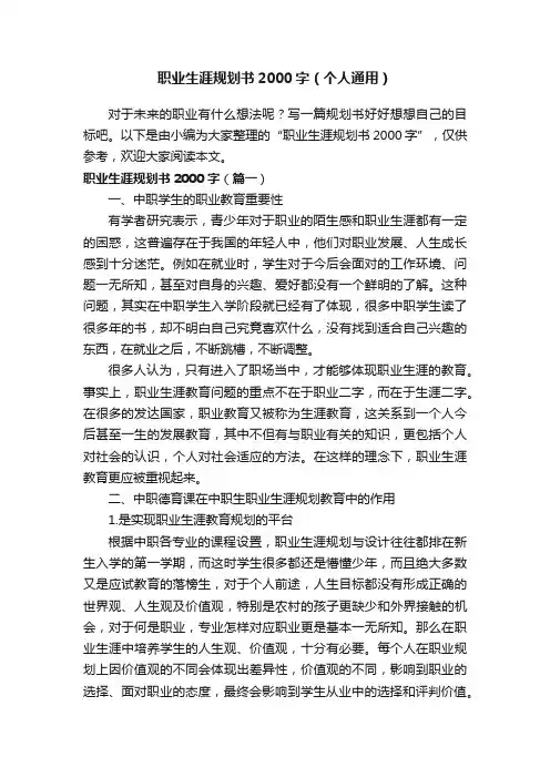 职业生涯规划书2000字（个人通用）