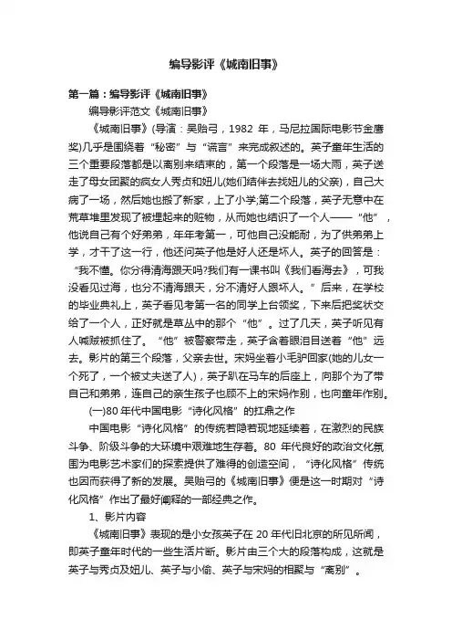 编导影评《城南旧事》