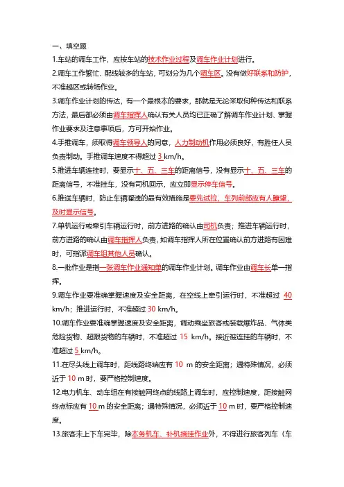 铁道列车客运期末考试复习题及答案解析