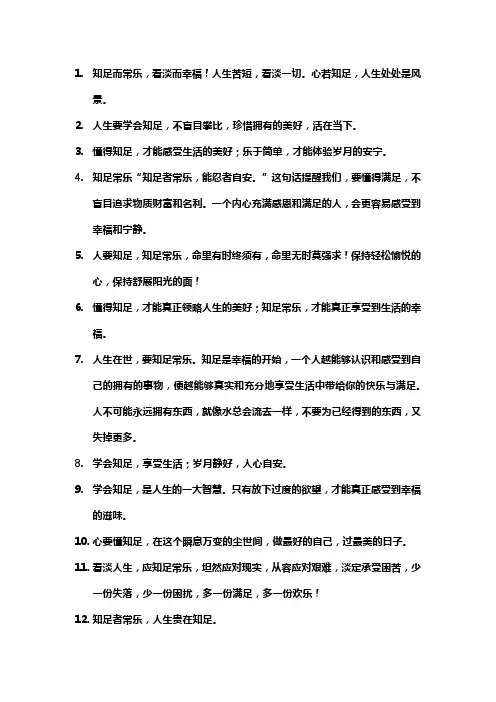 生活要知足的经典句子