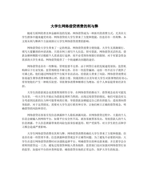 大学生网络借贷消费的利与弊