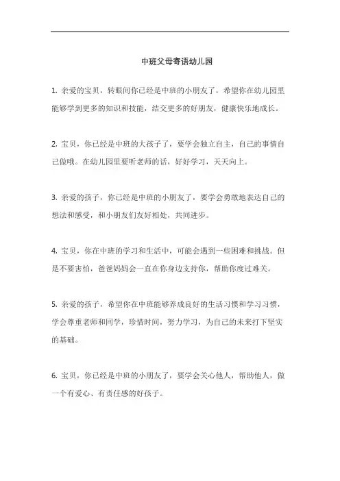 中班父母寄语幼儿园