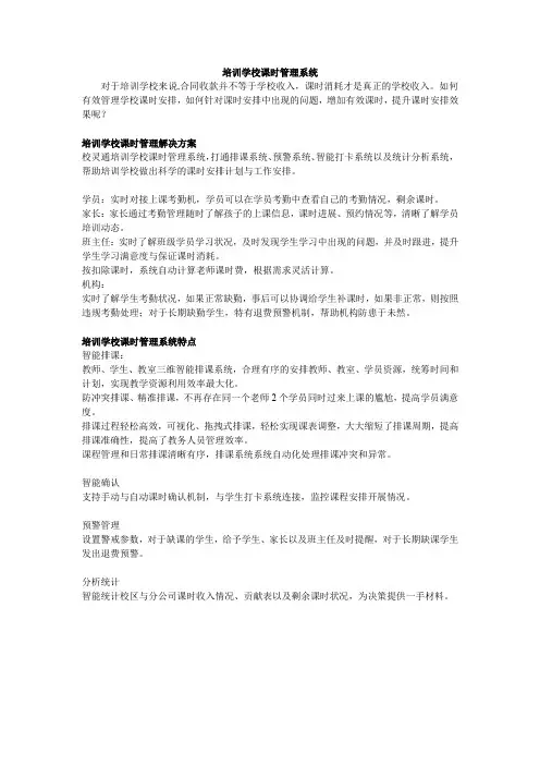 培训学校课时管理系统