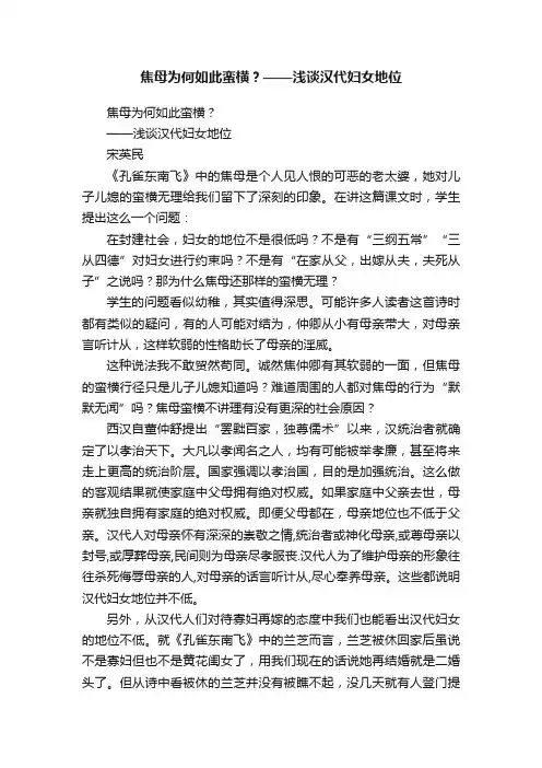 焦母为何如此蛮横？——浅谈汉代妇女地位