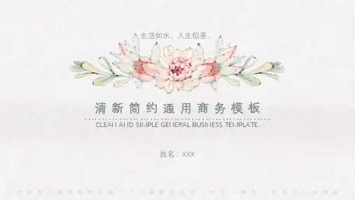 极简小清新手绘中国风通用PPT模板