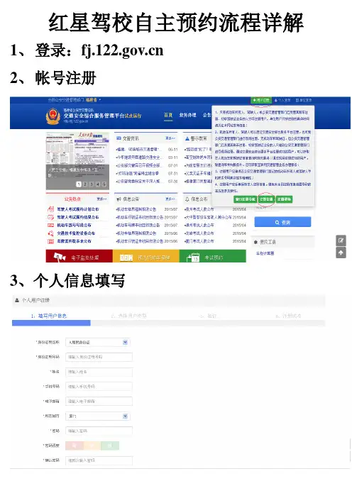 福建省公安厅交警队交通安全综合服务管理平台-驾校自主预约步骤详解
