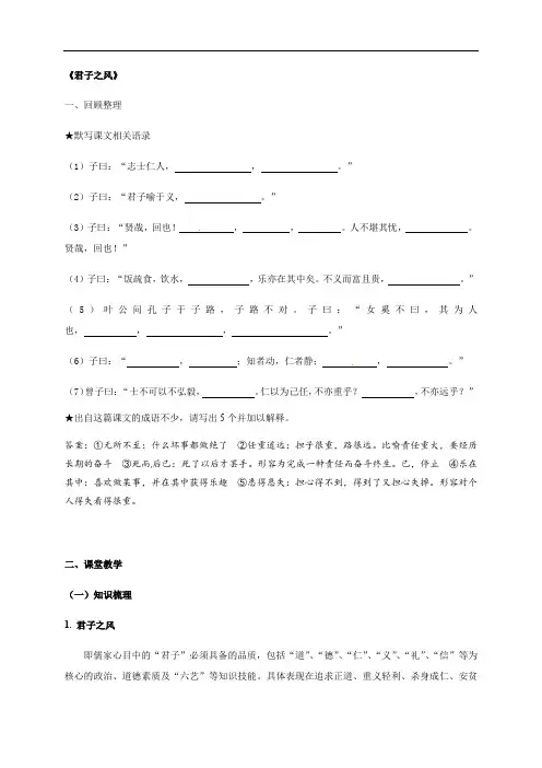 君子之风-浙江省湖州中学高三语文《论语》复习导学案（教师版）