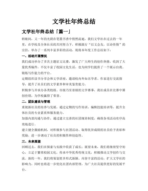 文学社年终总结