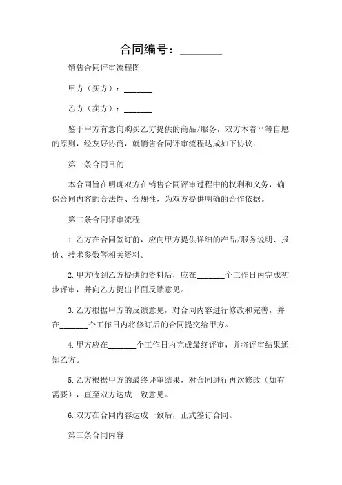 销售合同评审流程图