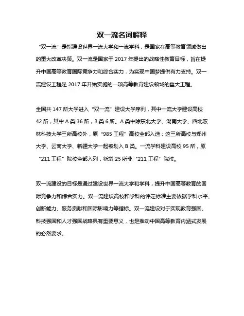 双一流名词解释