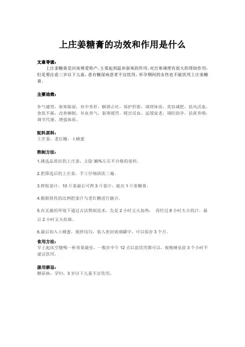 上庄姜糖膏的功效和作用是什么