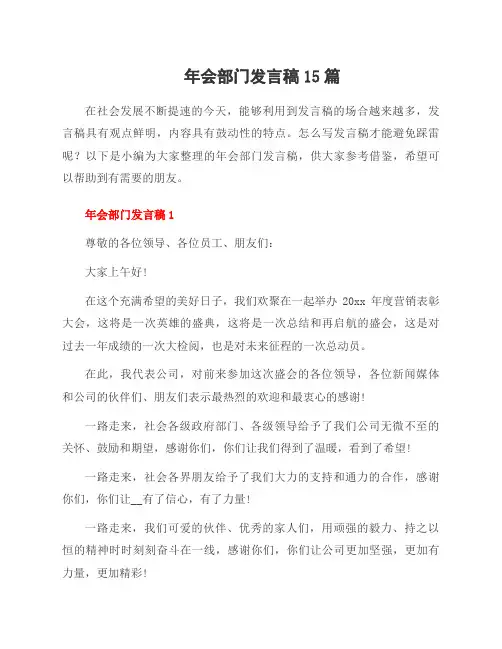 年会部门发言稿15篇
