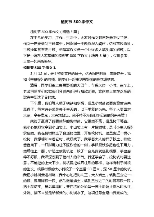 植树节800字作文（精选5篇）