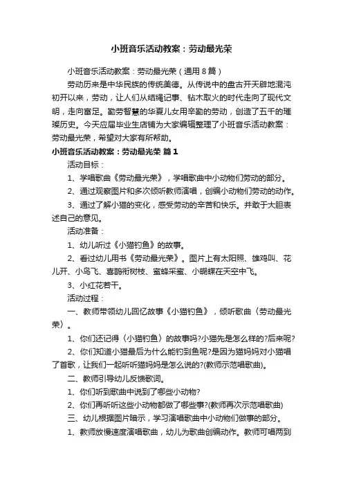 小班音乐活动教案：劳动最光荣