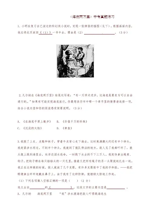 《海底两万里》中考真题练习及答案-推荐