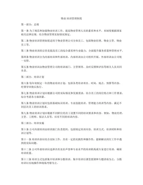 物业 培训管理制度