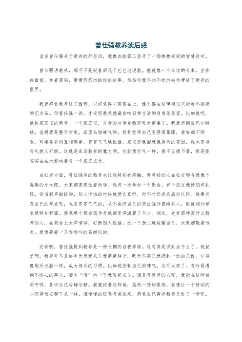 曾仕强教养读后感