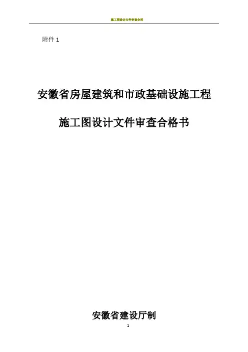 施工图设计文件审查合格书