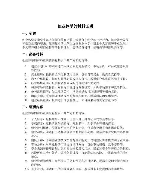 创业休学的材料证明