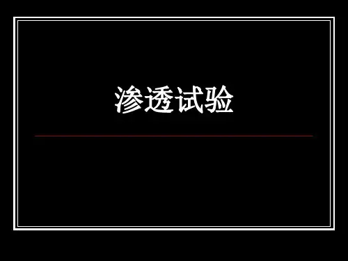 土力学渗透试验(实验五)