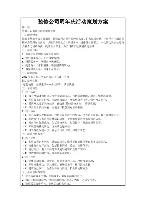 装修公司周年庆活动策划方案