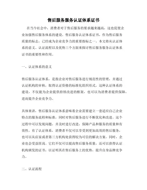 售后服务服务认证体系证书