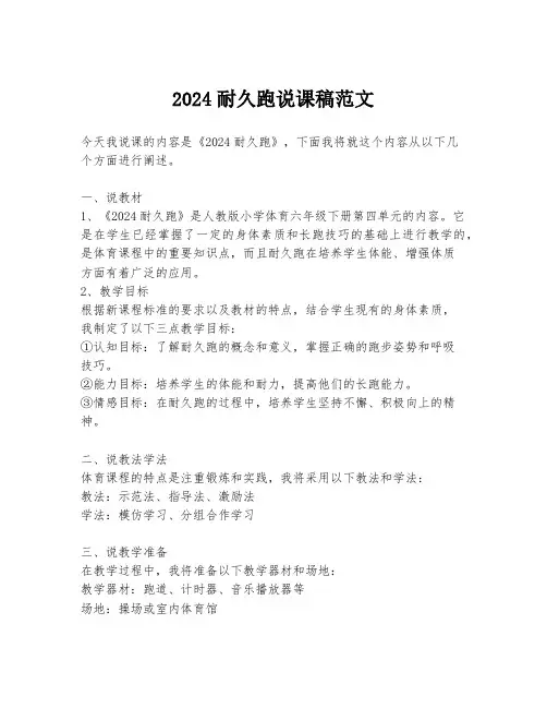 2024耐久跑说课稿范文