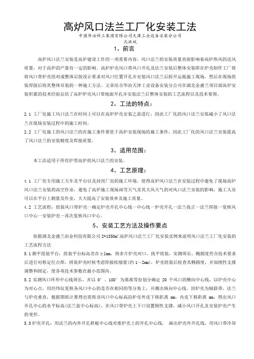 高炉风口法兰工厂化安装施工工法