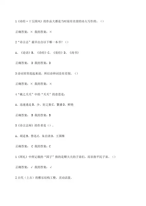 网络课程中华诗词之美 叶嘉莹