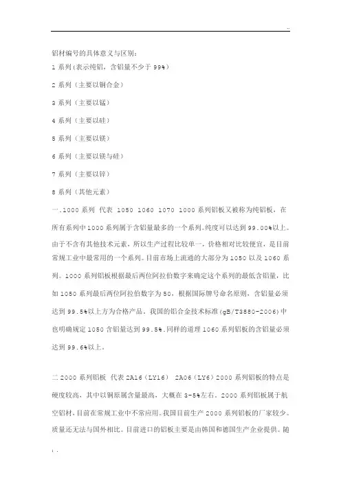 铝材编号及分类