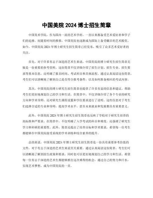 中国美院2024博士招生简章