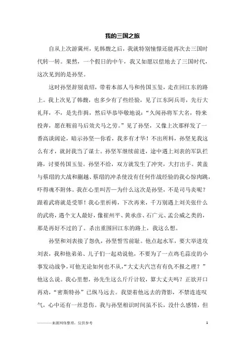 我的三国之旅_初二作文