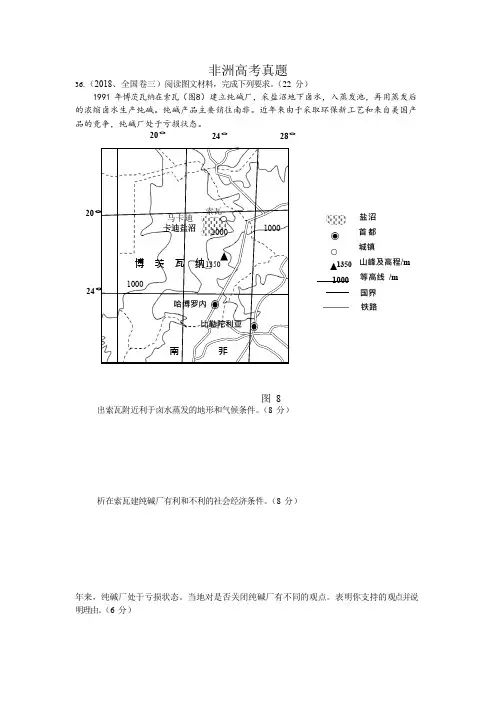 非洲高考真题