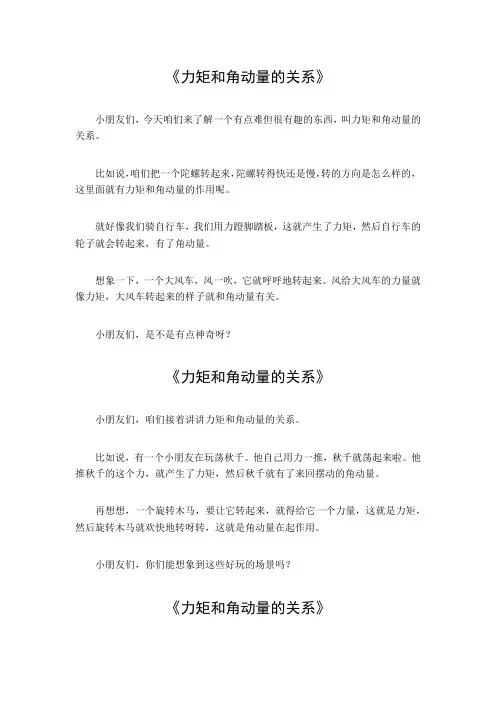 力矩和角动量的关系