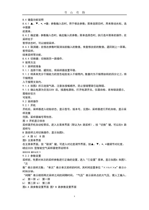 崂应2020操作说明PDF.pdf