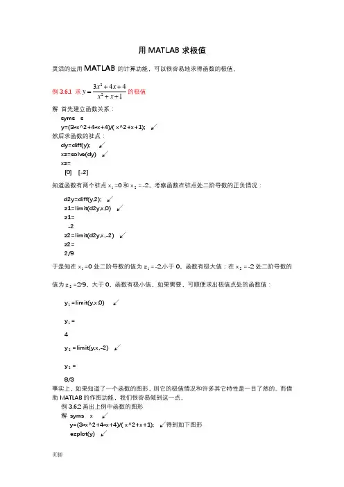 用MATLAB求极值