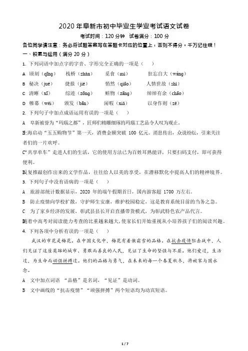 辽宁省阜新市2020年中考语文试题(解析版)