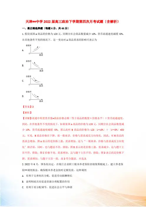 天津中学2022届高三政治下学期第四次月考试题(含解析)