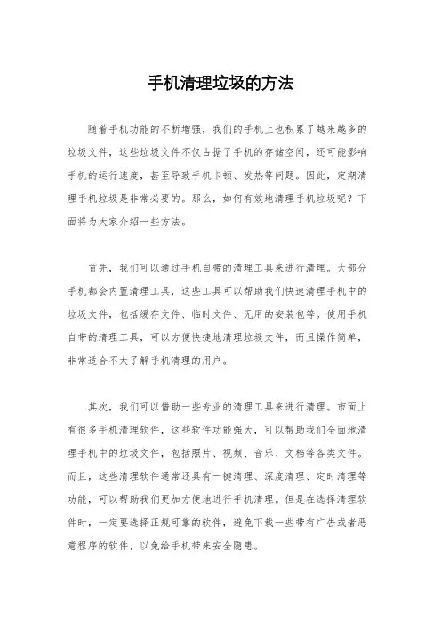 手机清理垃圾的方法