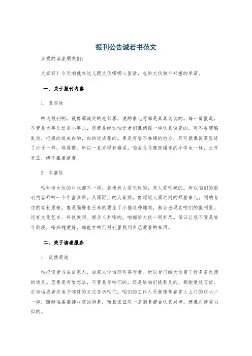 报刊公告诚若书范文