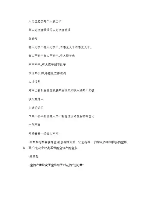 非人力资源经理的人力资源管理(张晓彤)