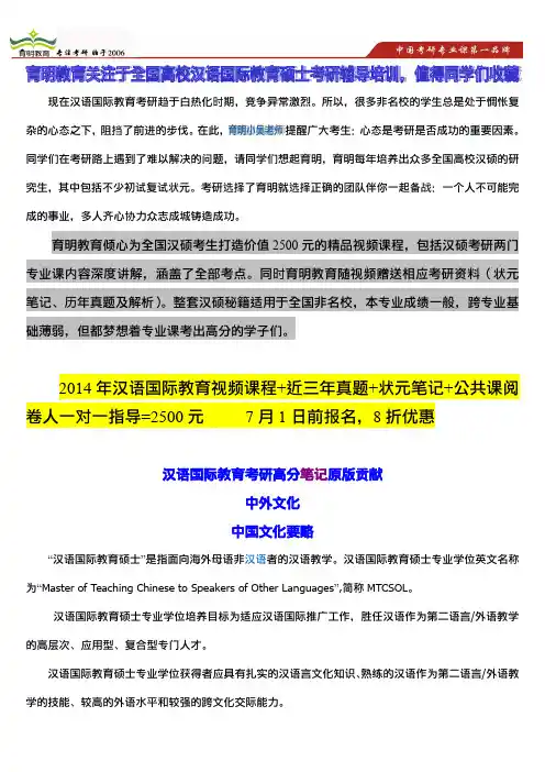 2013年东北师范大学汉语国际教育考研权威真题、状元原版笔记、参考书