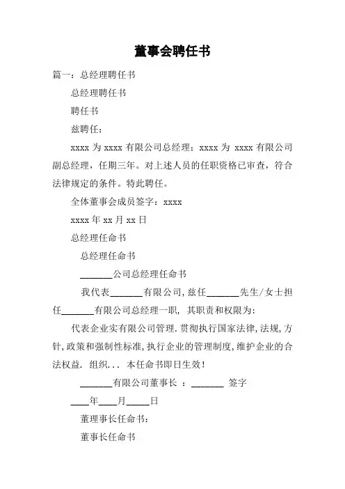 董事会聘任书